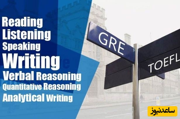  تفاوت عمده میان آزمون‌های GRE و TOEFL