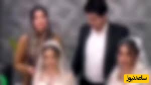 ازدواجی که همه را بهت‌زده کرد/ ازدواج همزمان داماد ایرانی با 2 عروس خانم ! / دلیل ازدواج این 2 دختر چی میتونه باشه؟