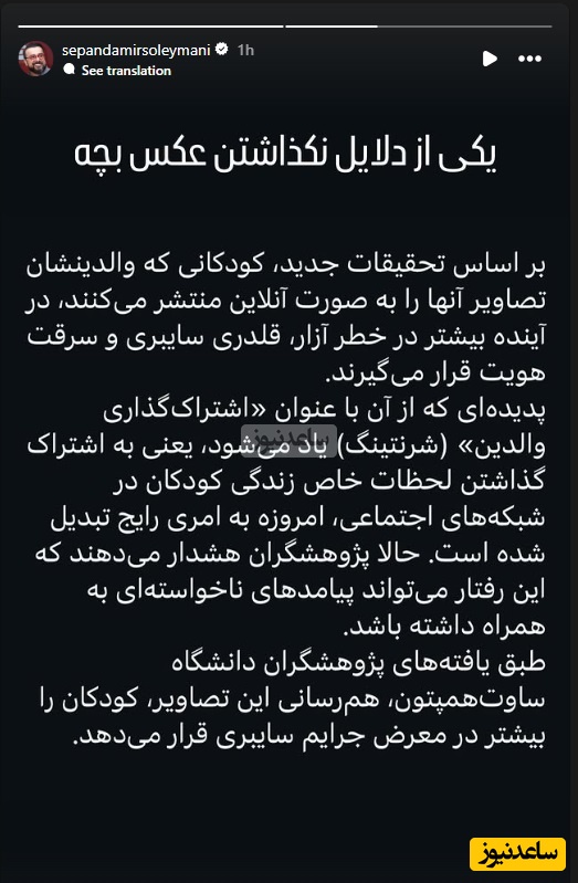 استوری سپند امیرسلیمانی