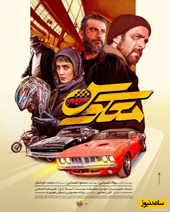 معرفی فیلم معکوس