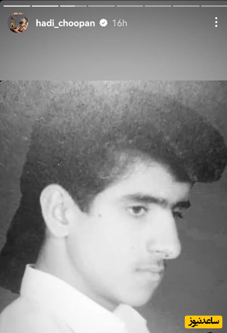 هادی چوپان