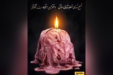 برگزاری جشن متفاوت به مناسبت روز دختر در  مزار دانش آموز شهید میناب+ ویدئو