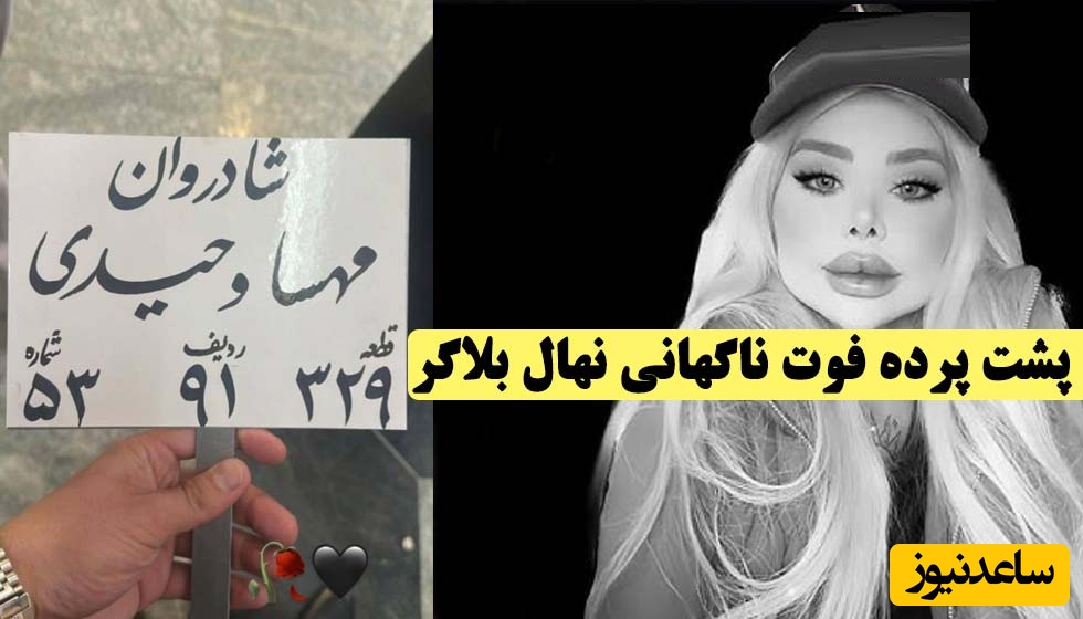 علت اصلی فوت نهال بلاگر از زبان مادرش/ مادر بلاگر طنز اینستاگرام؛ یه وقت چرت و پرت‌های بعضیا رو باور نکنین واقعیت اینه که این بچه بد غذا بود و ..
