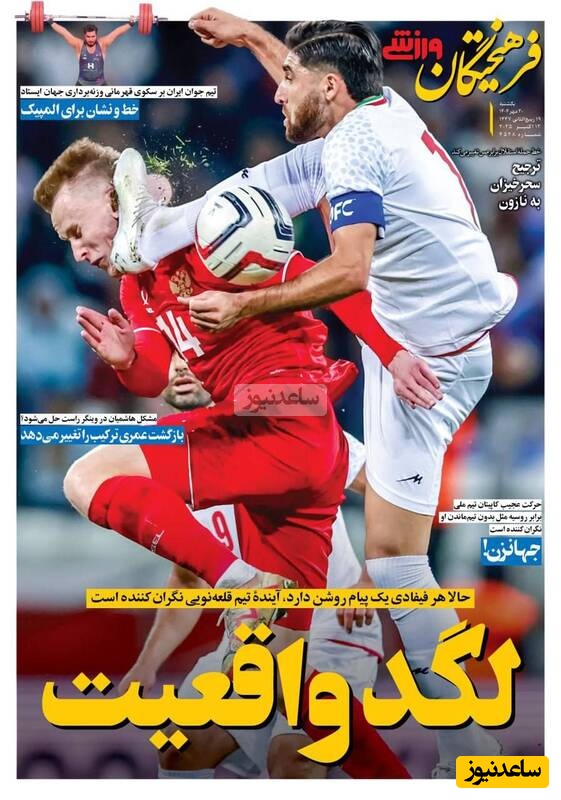 مهم‌ترین عناوین ورزشی یکشنبه 20 مهر 1404 در یک نگاه / لگد واقعیت؛ آینده تیم قلعه نویی نگران کننده است