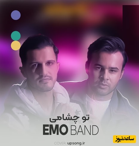 دانلود آهنگ جذاب تو چشامی از امو بند/نمی تونم نبینمت همش تورو یادم میارم💗