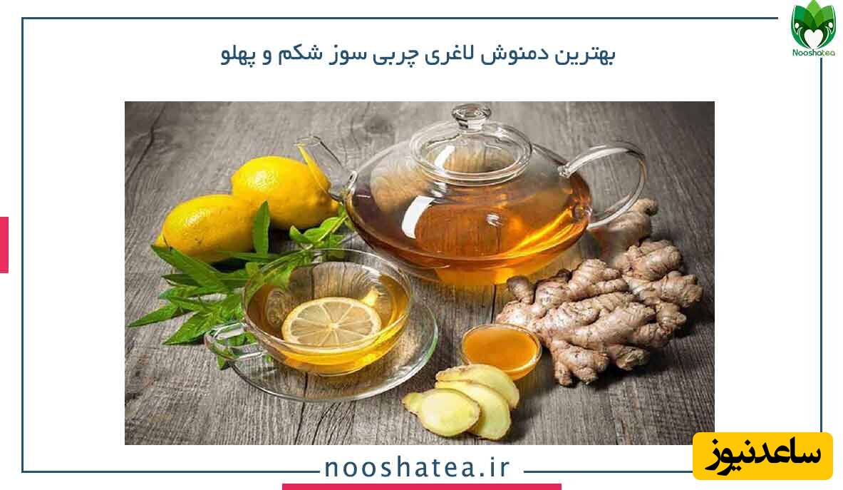 دمنوش برای لاغری شکم و پهلو چه تاثیراتی را به همراه دارد؟