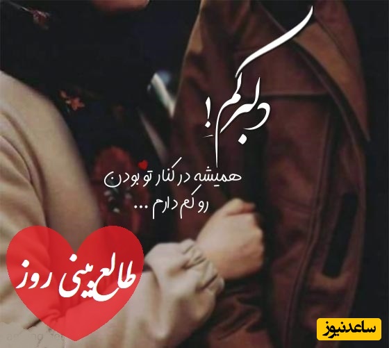 طالع‌بینی روز؛ نیت کن و اسم عشقت رو بگو تا راز دلش برات آشکار شه، با فکرت زندگی میکنه / تقویم نجومی، اعمال، ذکر و نماز روز سه‌شنبه 11 مرداد 1404