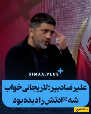 علیرضا دبیر: علی لاریجانی 48 ساعت قبل خواب شهادتش را دیده بود/ اجازه ندهیم دشمن....