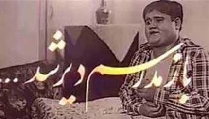 ویدیو| بازیگران سریال نوستالژیک «بازم مدرسم دیر شد» پس از 41 سال کجا هستند؟/ داستان‌های جذاب و ناشنیده از زندگی آن‌ها/ کاش هنوز مدرسه‌اش دیر می‌شد!😥