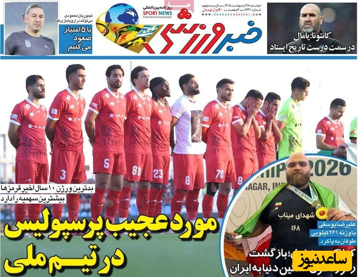 روزنامه