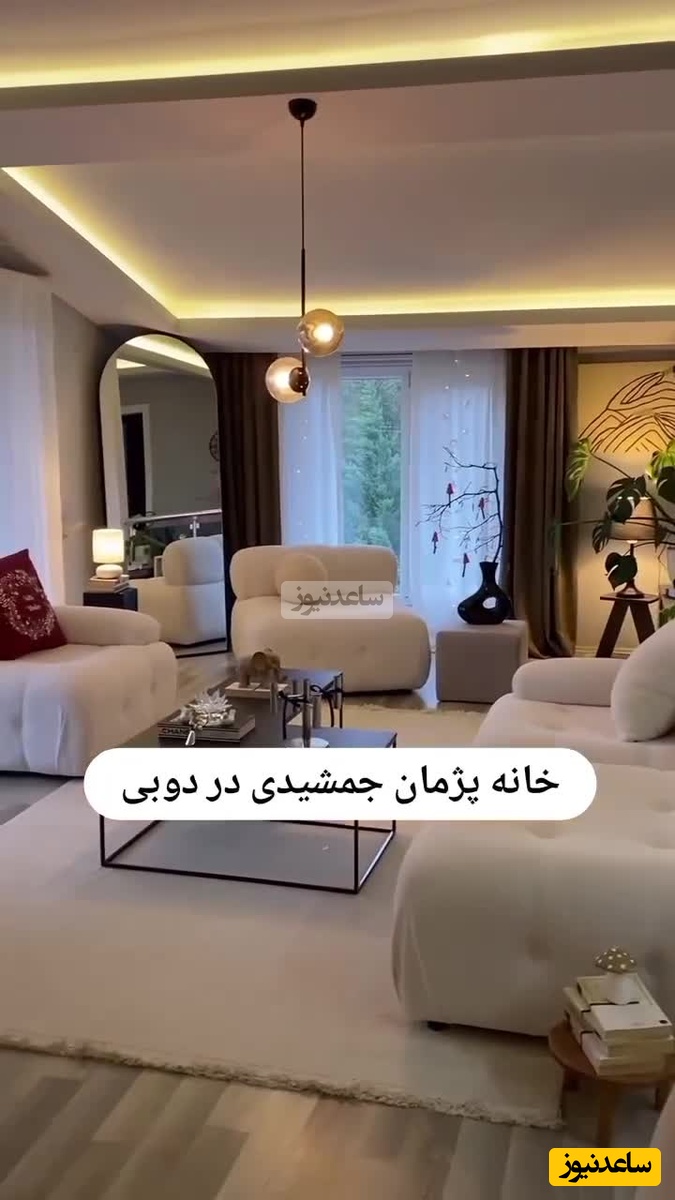 خانه پژمان جمشیدی در دبی