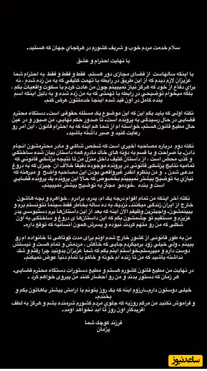  نوشته پژمان جمشیدی