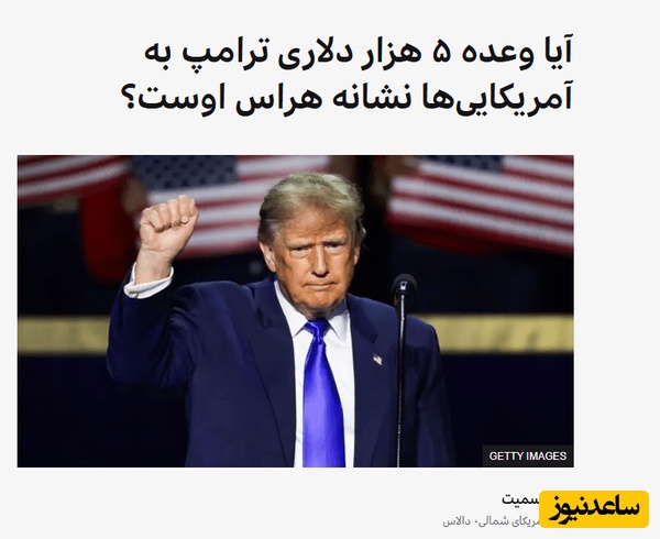 ترامپ