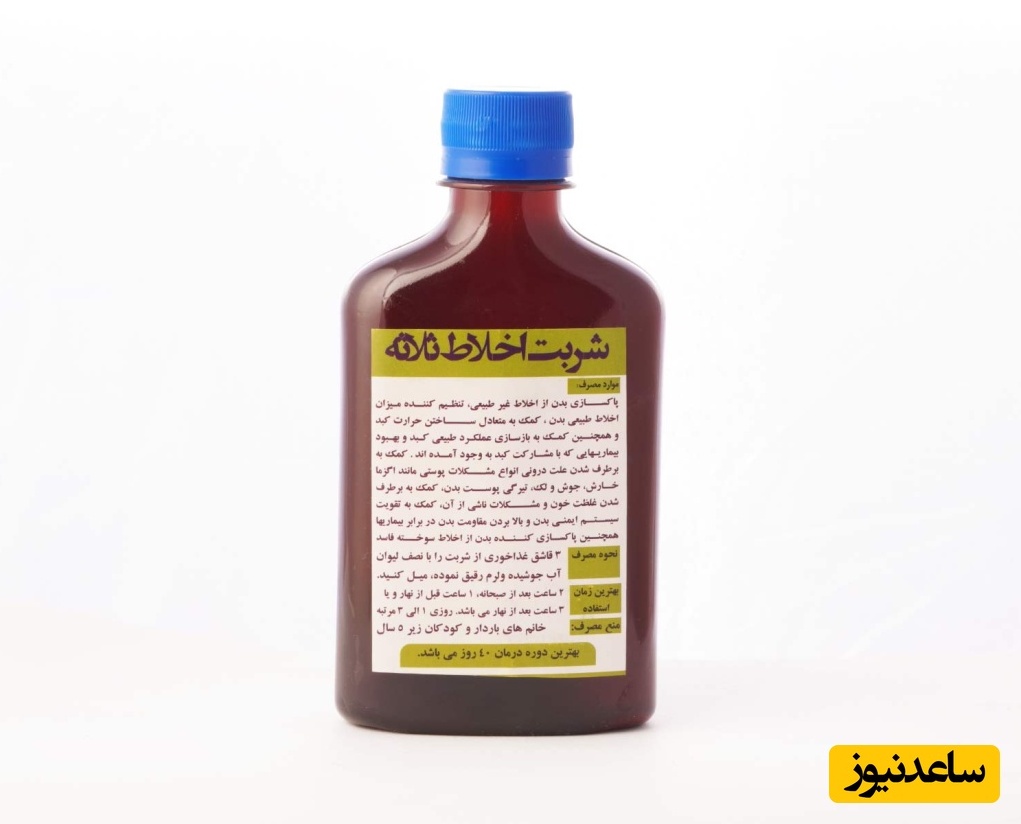 فواید، عوارض و نحوه مصرف شربت اخلاط ثلاثه (مصفای خون)