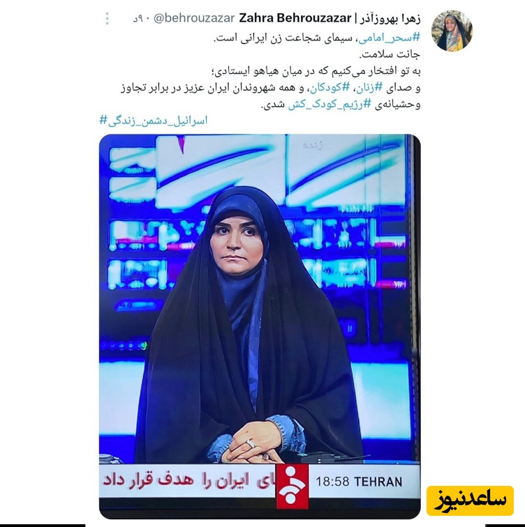 توئیت درباره سحر امامی