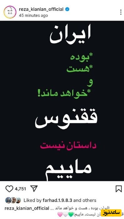 استوری رضا کیانیان