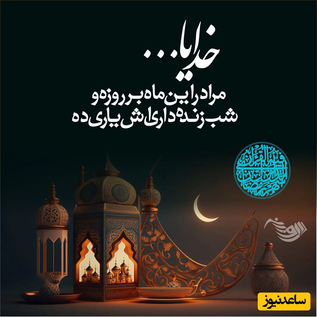 پروفایل ماه رمضان