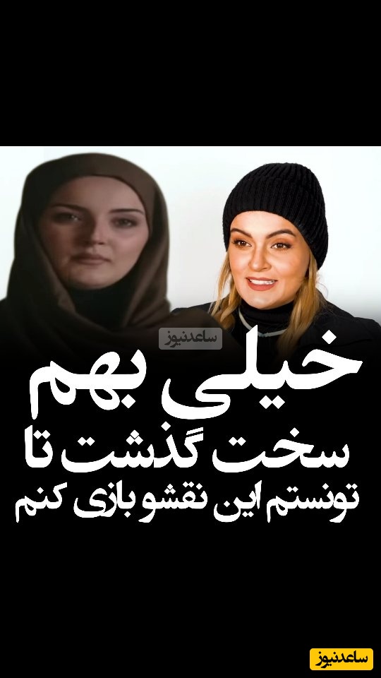 نیلوفر پارسا: به من حمله شد زنه نیشگونم گرفت درحالی که بیتای سریال آوای باران خیلی از شخصیتم دور بود...مادرم خیلی ناراحت شد...!