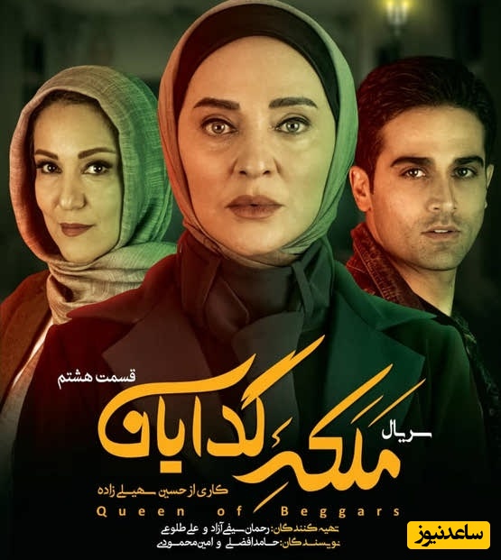 معرفی سریال ملکه گدایان
