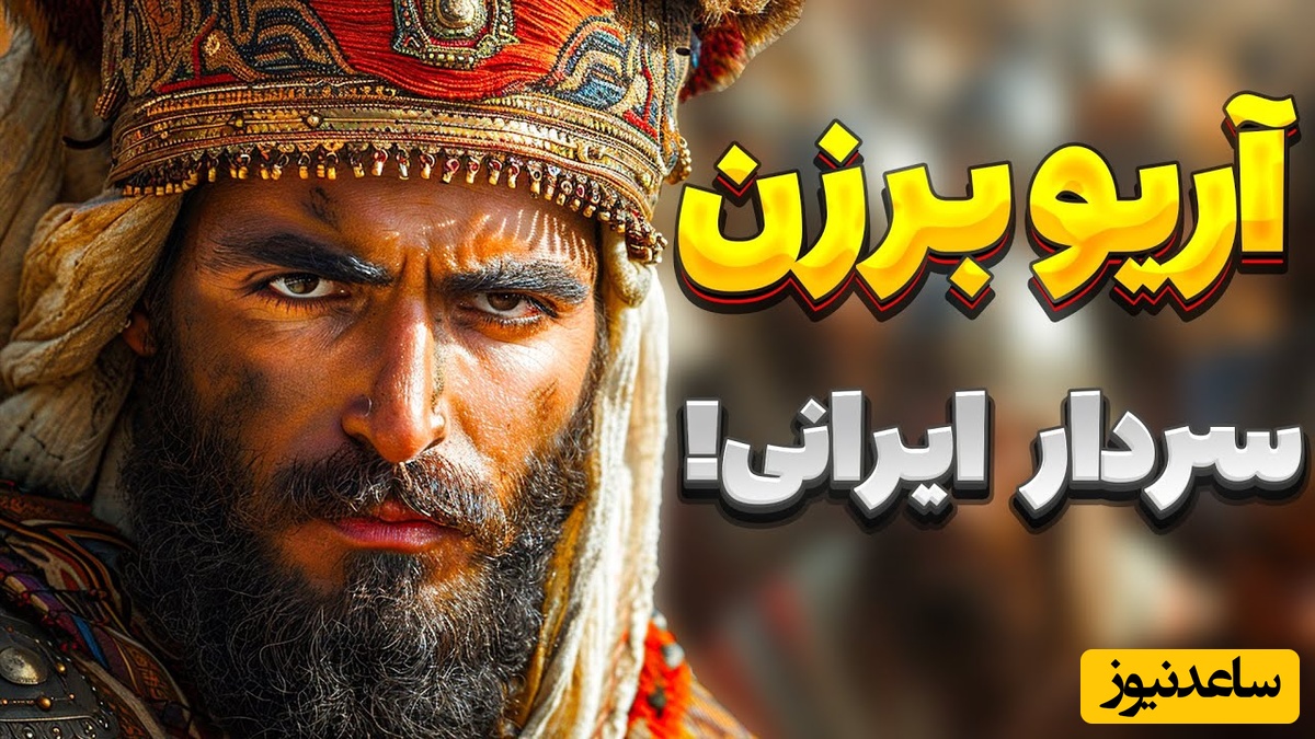 (ویدیو) نگاهی به نبرد تاریخی مقاومت حماسی آریو برزن در تنگه دربند فارس مقابل لشکر مقدونی!