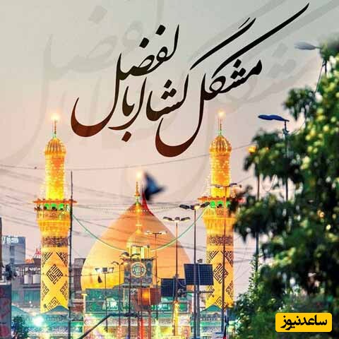 ولادت حضرت عباس (ع) 