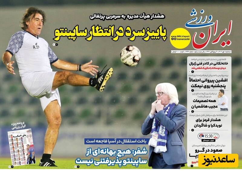 مهم‌ترین عناوین ورزشی سه‌شنبه 1 مهر 1404 در یک نگاه / پاییز سرد در انتظار ساپینتو