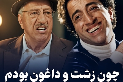 ویدیو| علیرضا خمسه: در کودکی بخاطر قیافه‌ام تحقیر شدم؛ فامیلها پسر خاله‌هامو که خوش‌قیافه بودن میبوسید اما با دیدن من...