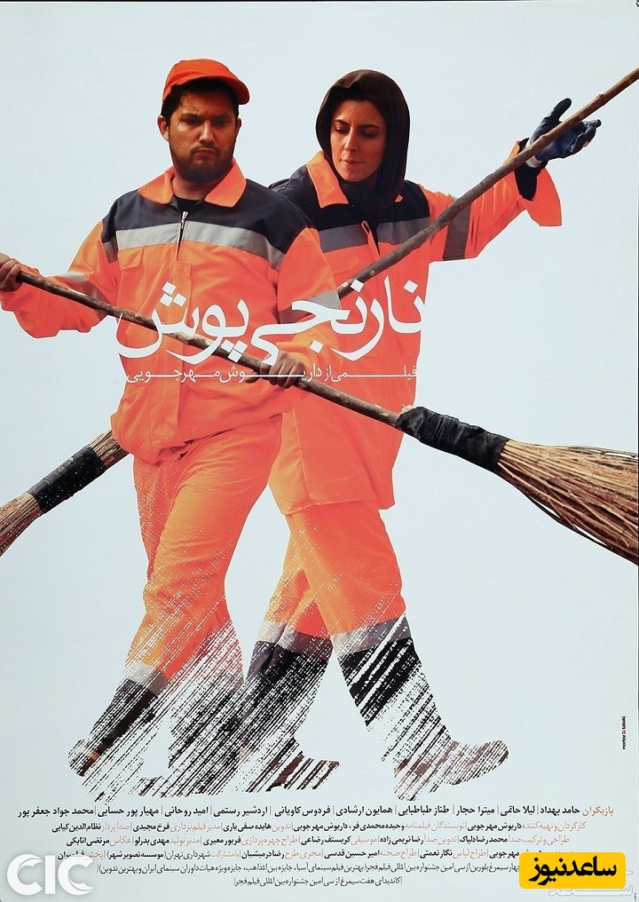 معرفی فیلم نارنجی پوش