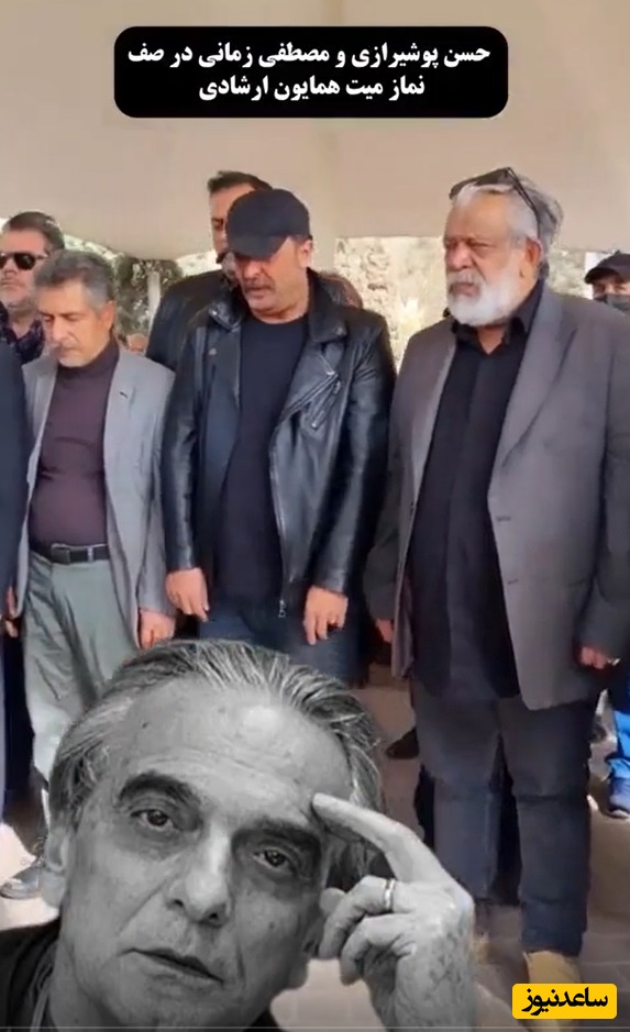 مصطفی زمانی و حسن پور شیرازی با چشمان گریان و دل پر خون نماز میت رفیق صمیمیشان؛ همایون ارشادی را خواندند+ تصاویر حاشیه‌ای از حضور  لیلابلوکات، فرهاد آئیش و سیروش مقدم