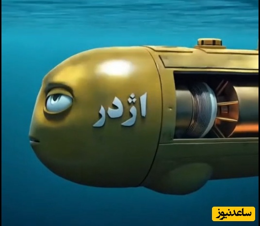 (ویدئو) نگاهی به مسدودسازی شاهرگ انرژی جهان، تنگه هرمز؛ وقتی «اژدر» ایرانی محاسبات غرب را برهم می‌زند