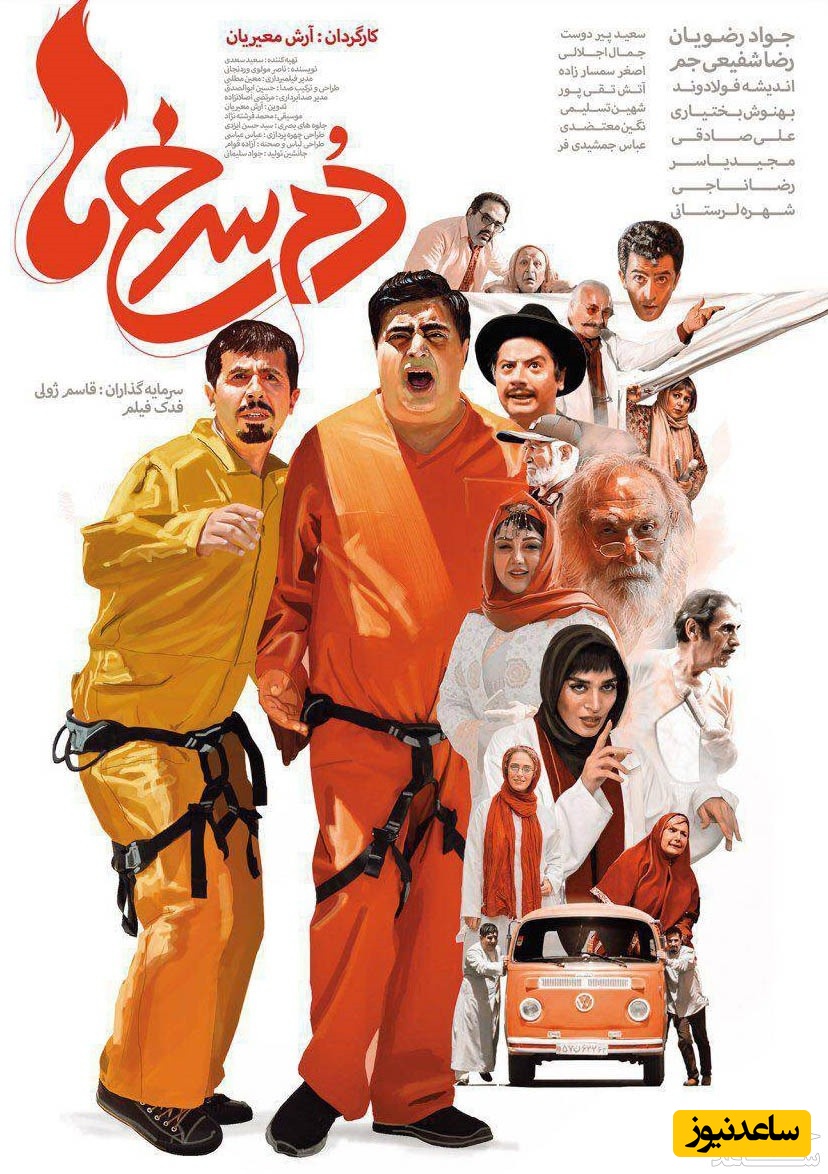 معرفی فیلم دم سرخ ها