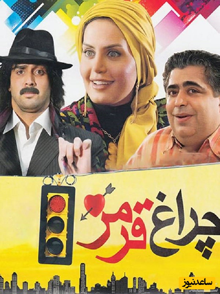 معرفی فیلم چراغ قرمز
