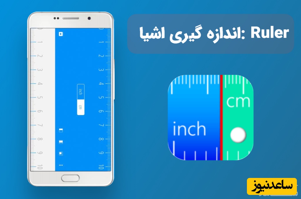 معرفی بهترین ابزار‌های اندازه‌گیری با دوربین گوشی