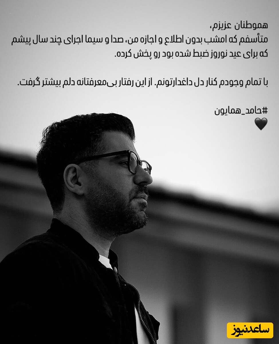 استوری حامد همایون