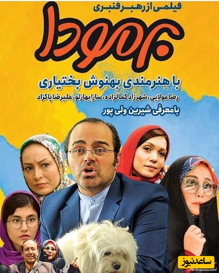 معرفی فیلم برمودا