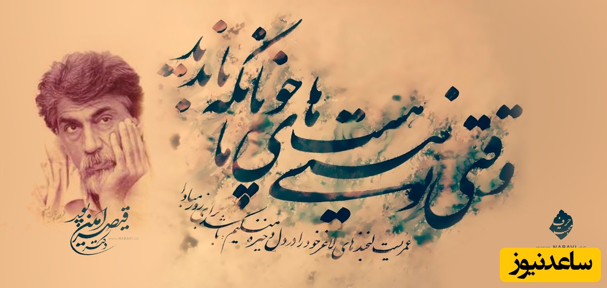 شعر زیبا و جگرسوز قیصر ادبیاتِ ایران با صدای بهشتی احمدرضا احمدی: هر روز بی تو روز مباداست+فیلم