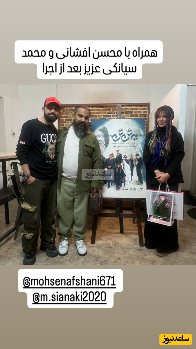 شراره رخام و محسن افشانی