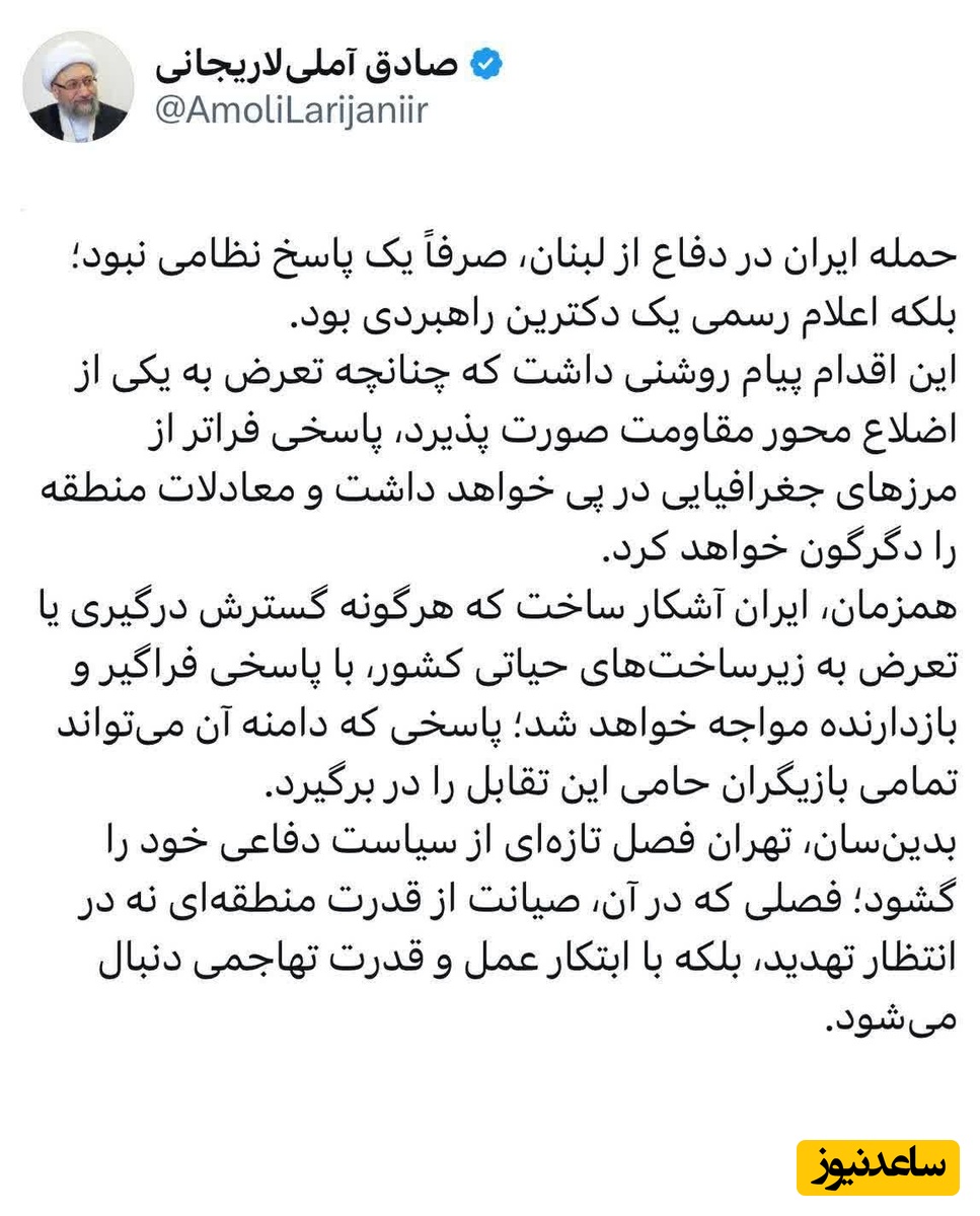 توئیت آیت الله آملی لاریجانی