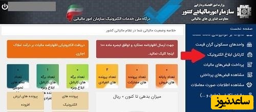 سازمان امور مالیاتی