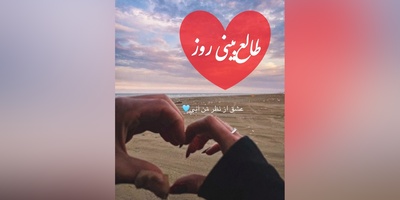 طالع‌بینی روز؛ اگر این فال خودش سر راهت آمده، شاید قلبی همین حالا به خاطر تو بی‌قرار شده باشد؛ نیت کن، چیزی که قرار است بشنوی، اشکت را در می‌آورد / جمعه 3 مهر 1405