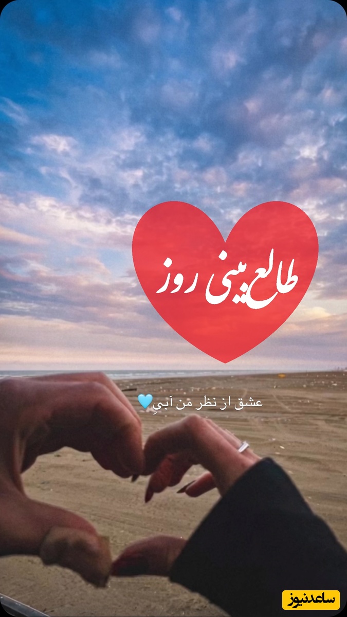 طالع‌بینی روز؛ اگر این فال خودش سر راهت آمده، شاید قلبی همین حالا به خاطر تو بی‌قرار شده باشد؛ نیت کن، چیزی که قرار است بشنوی، اشکت را در می‌آورد / پنج‌شنبه 8 مرداد 1405