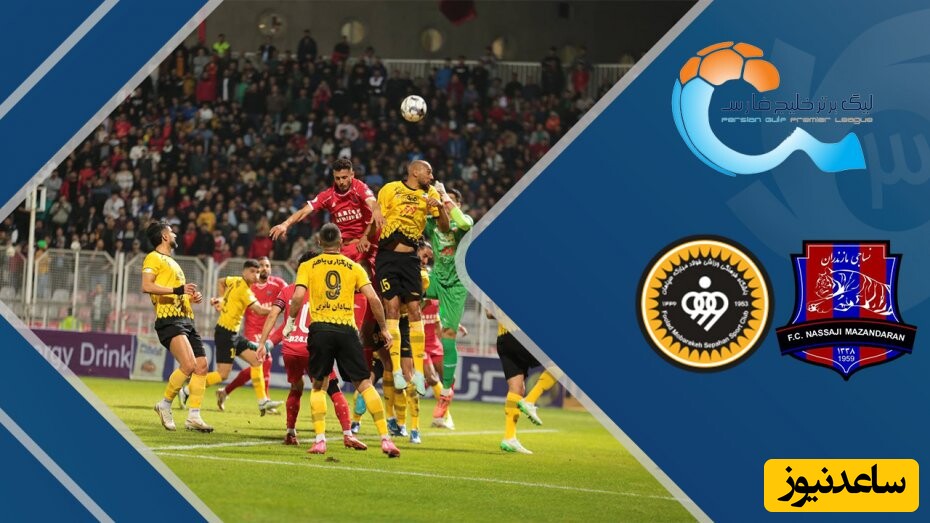 خلاصه بازی نساجی مازندران 1 - سپاهان 1 / سپاهان در مسیر تساوی
