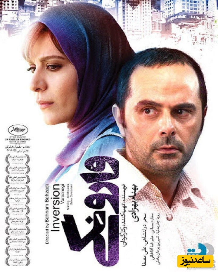 معرفی فیلم وارونگی