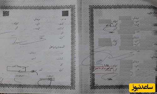 دفترچه طلاق