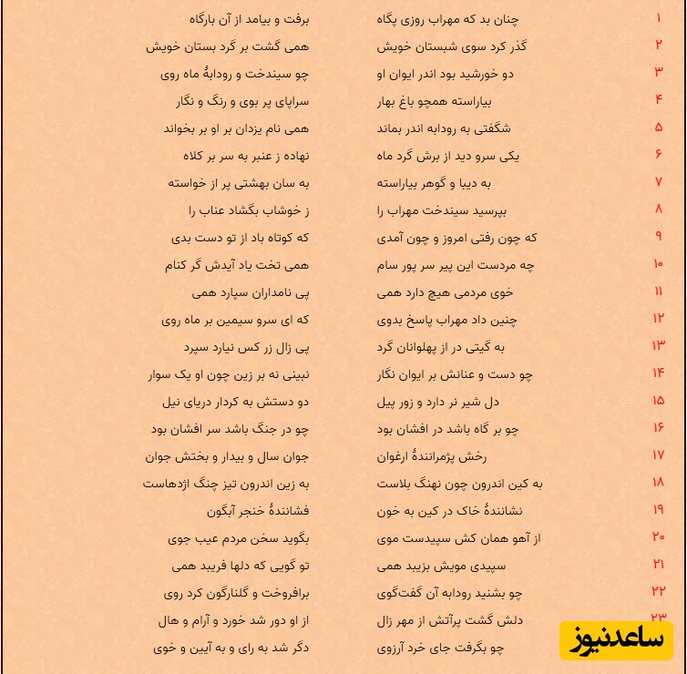 شاهنامه فردوسی: منوچهر- بخش 5