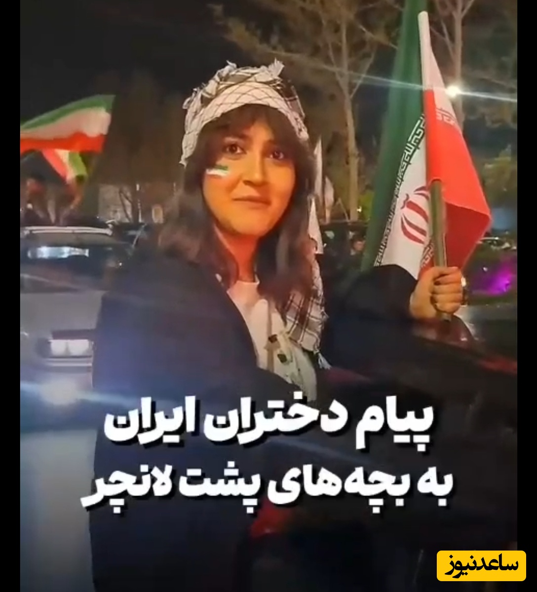 ببینید | پیام دختر ایرانی به رزمنده‌های پشت لانچر در تجمعات شبانه