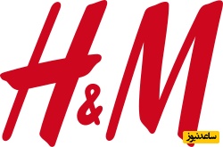 (عکس) راز محبوبیت H&M/ چرا میلیون‌ها نفر در سراسر جهان آن را انتخاب می‌کنند؟