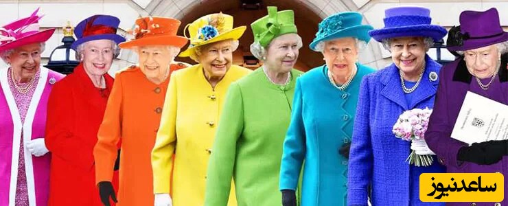 دلیل پوشیدن لباسهای رنگ روشن و شاد ملکه انگلیس چه بود؟