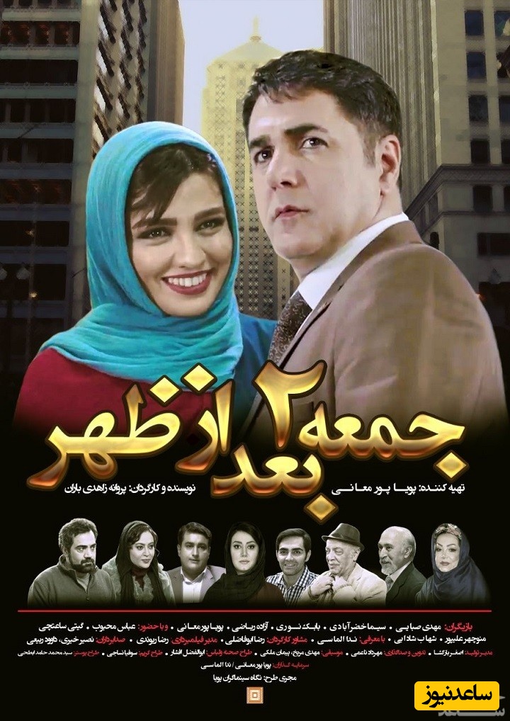 معرفی فیلم جمعه دو بعد از ظهر