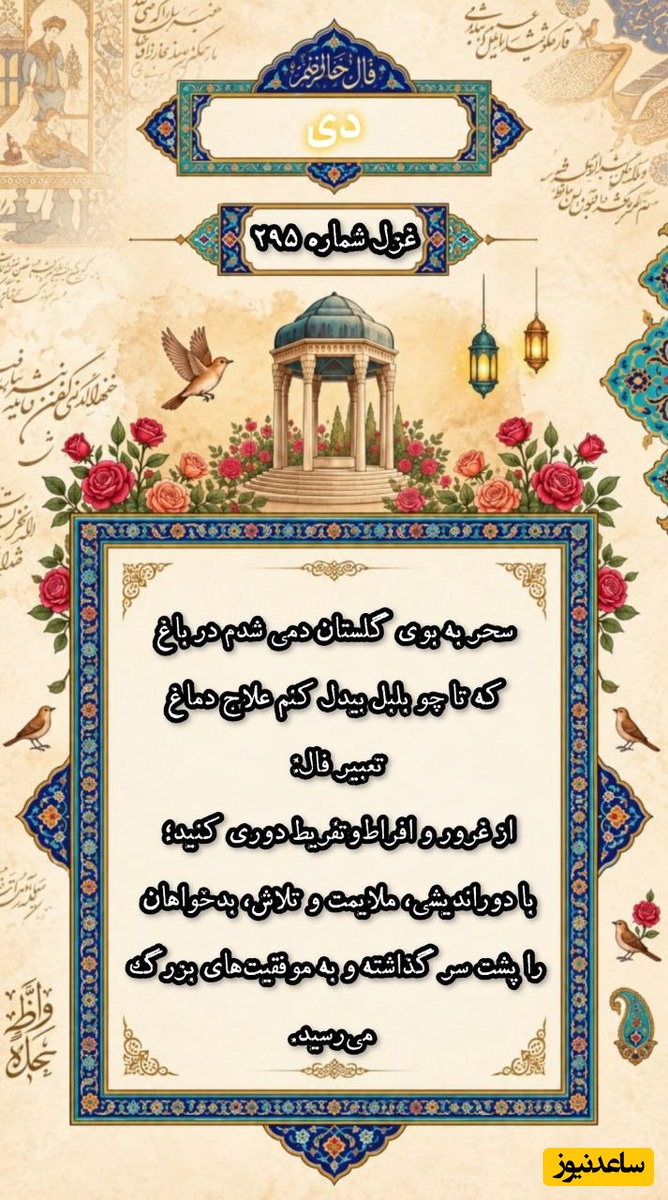 فال حافظ